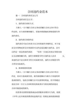 合同违约金范本