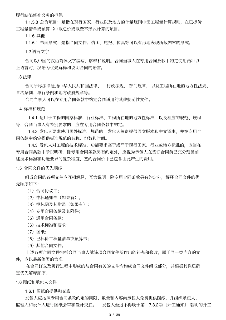 合同通用条款部分_第3页