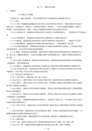 合同通用条款部分