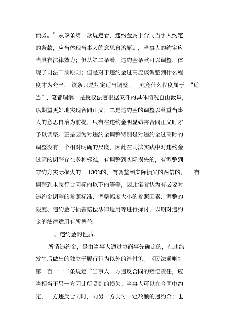 合同违约金条款的适用_第2页