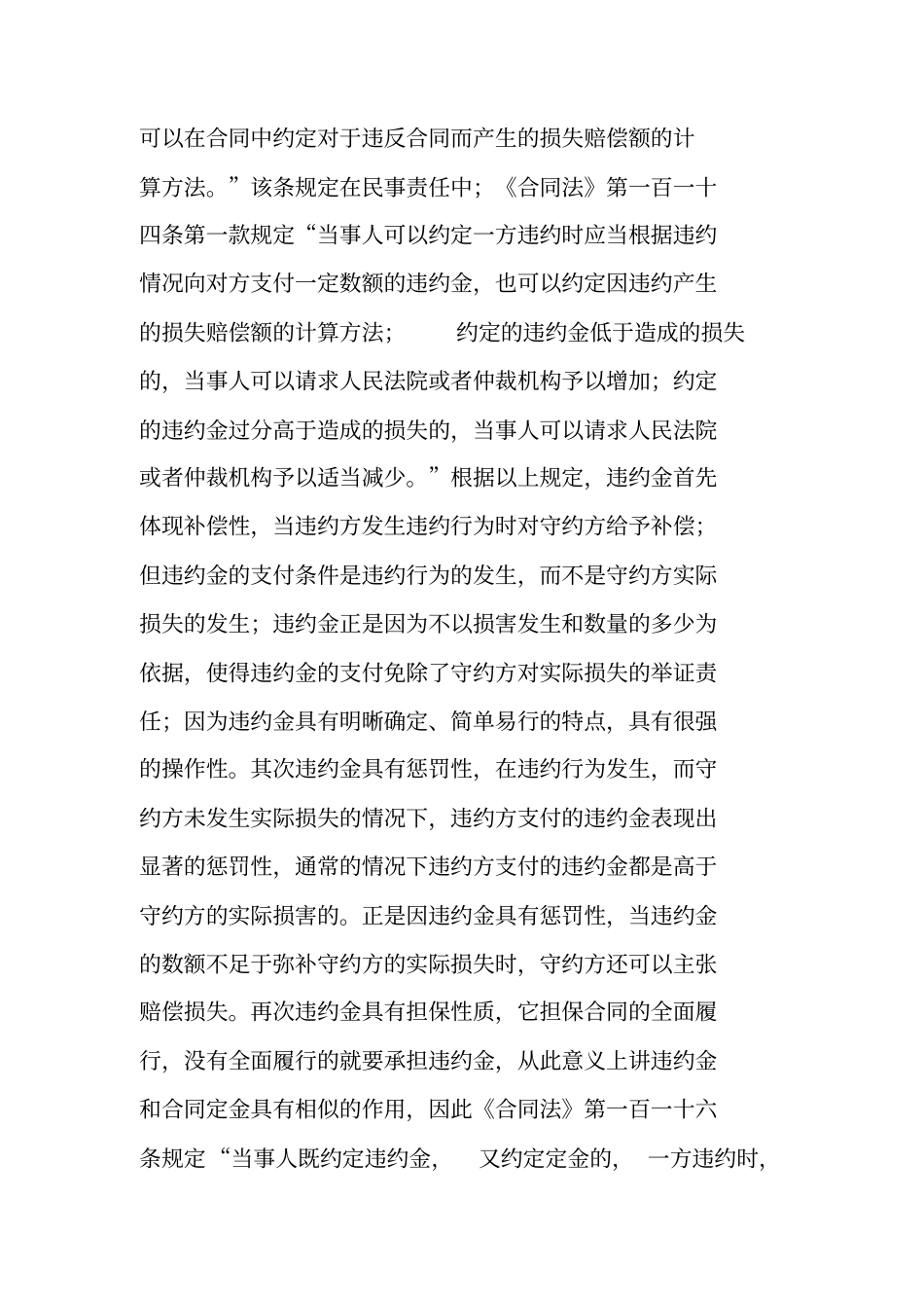 合同违约金条款的适用_第3页