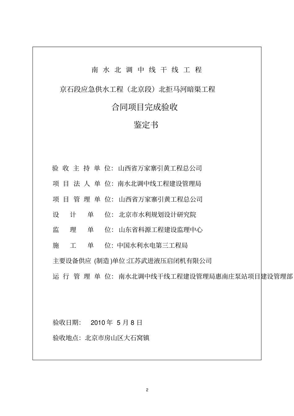 合同项目完成验收鉴定书_第2页