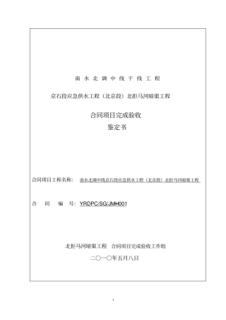 合同项目完成验收鉴定书