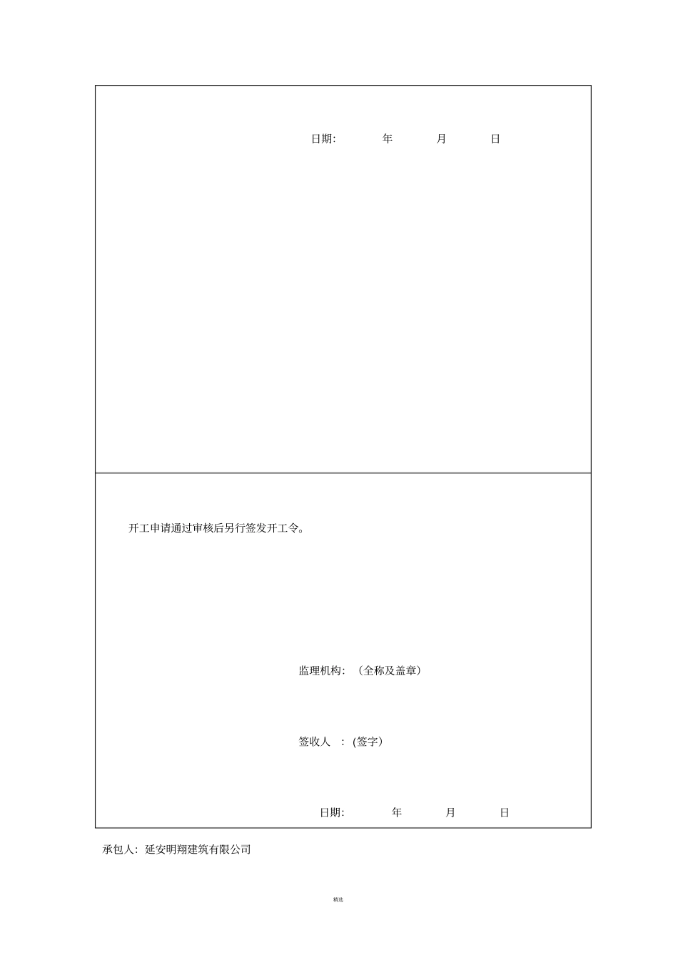 合同项目开工申请表_第2页