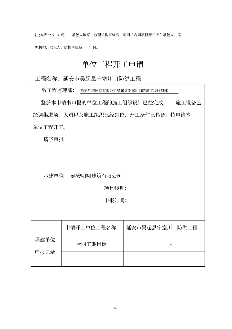 合同项目开工申请表_第3页