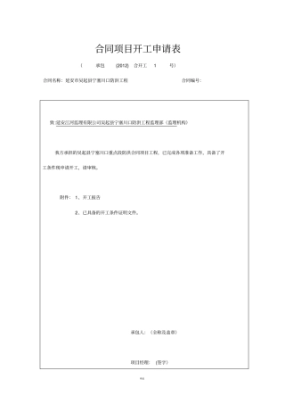 合同项目开工申请表