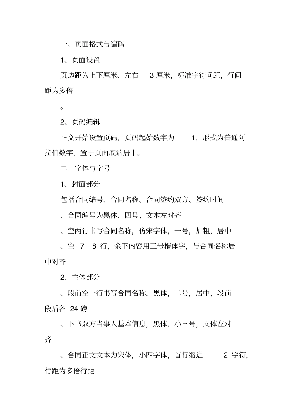合同金额大小写格式_第3页