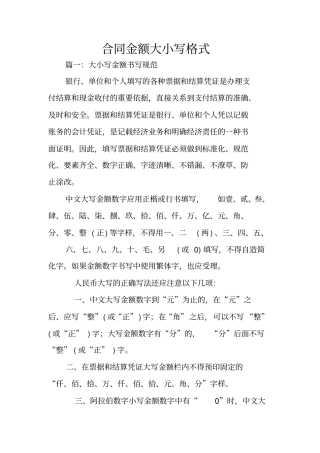 合同金额大小写格式