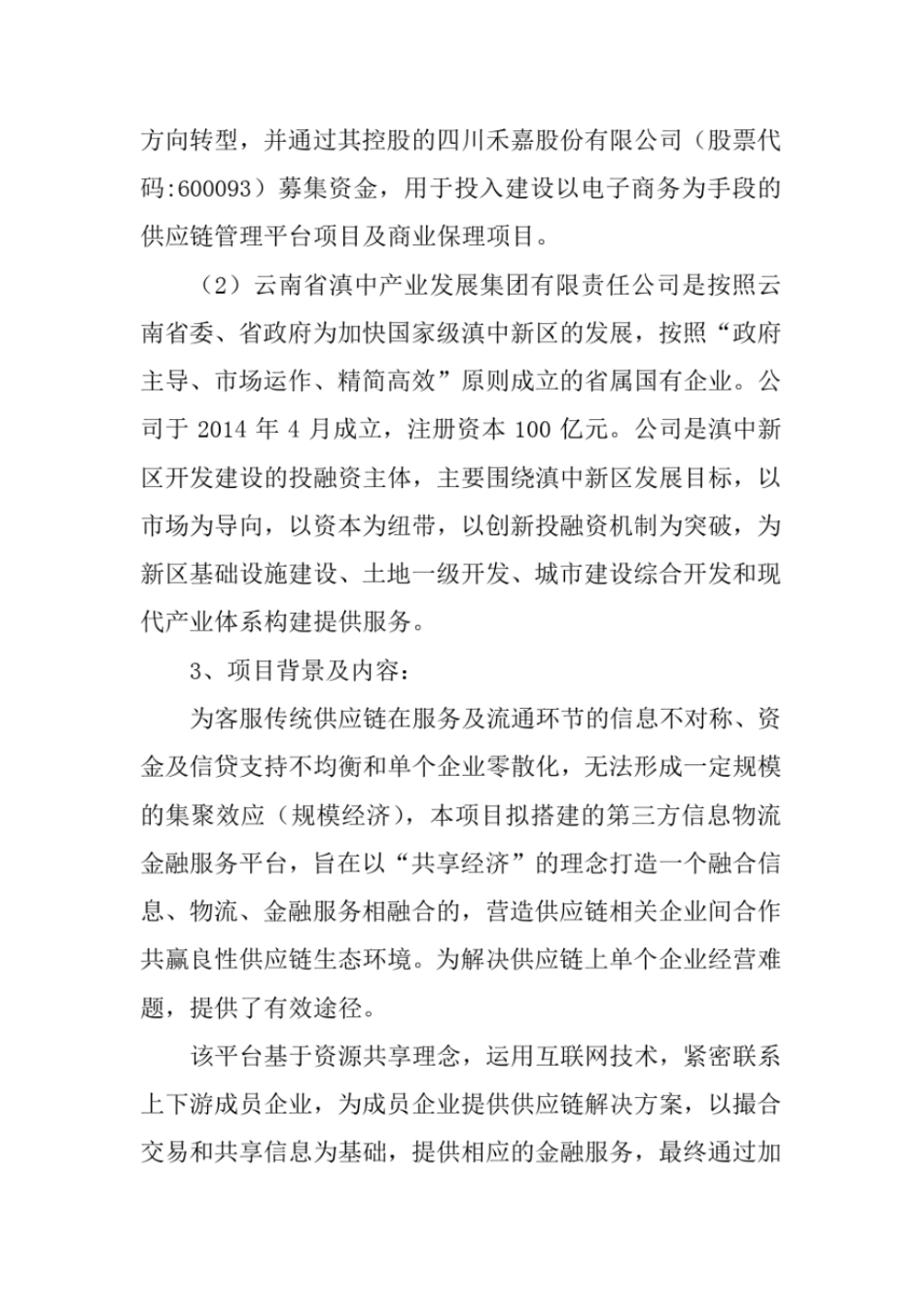 合同范本：招商引资服务协议书_第2页