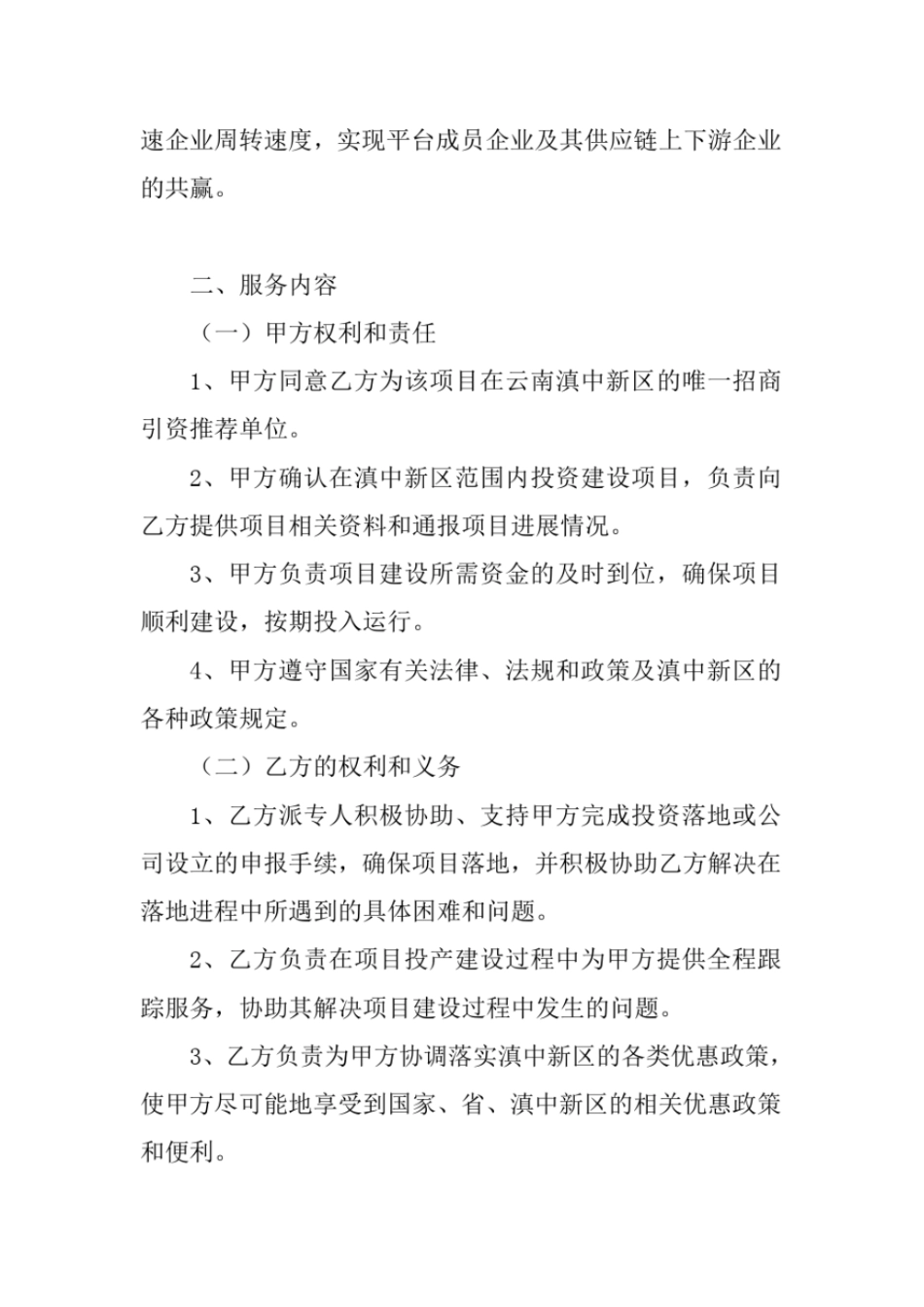 合同范本：招商引资服务协议书_第3页