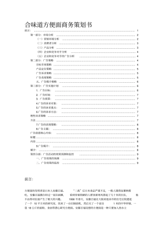 合味道方便面商务策划书
