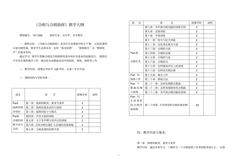 合唱与合唱指挥教学大纲_第1页
