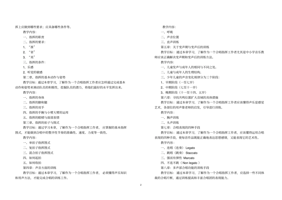 合唱与合唱指挥教学大纲_第2页