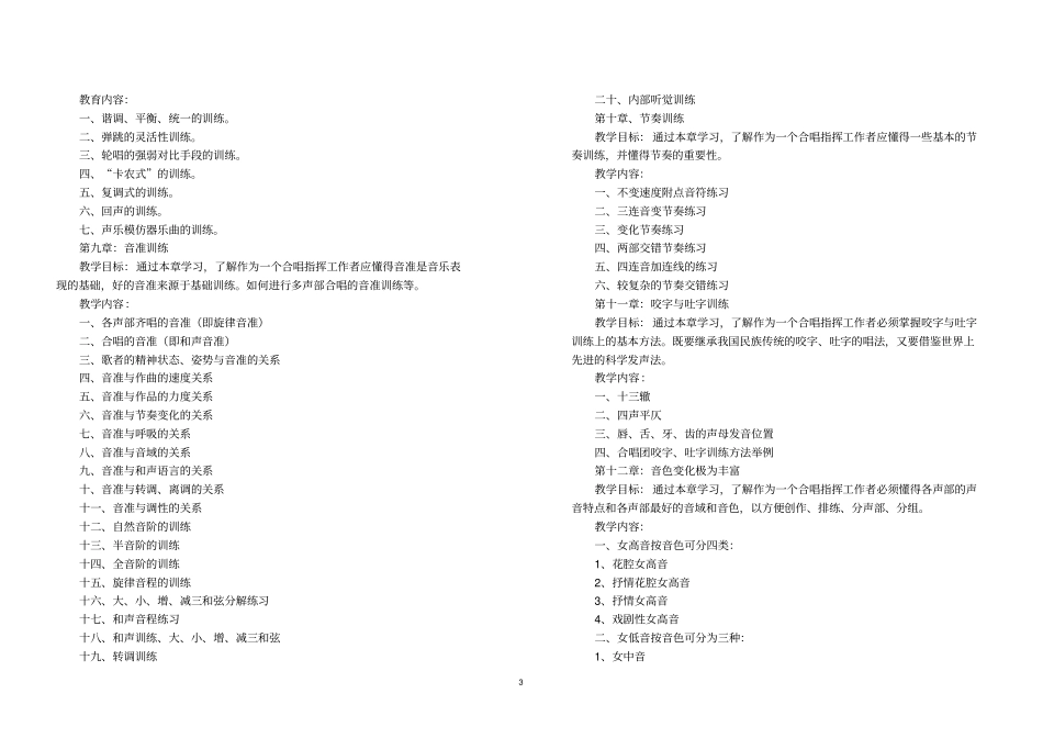 合唱与合唱指挥教学大纲_第3页