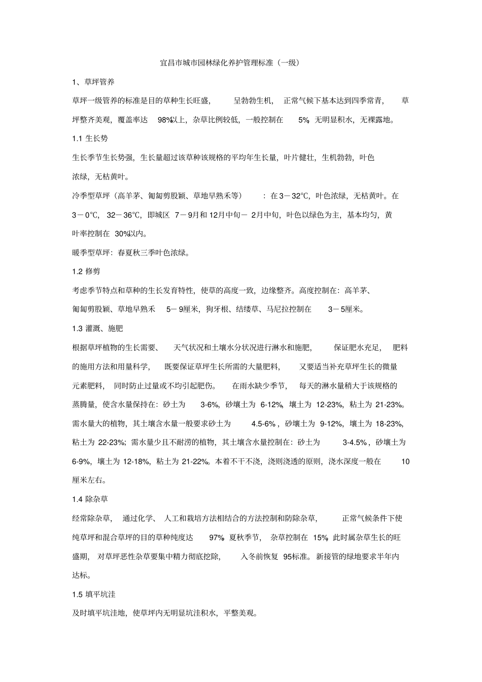 合同项目竣工验收单汇总_第2页