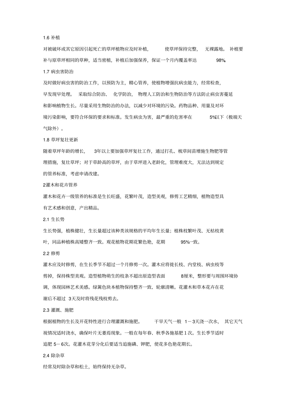 合同项目竣工验收单汇总_第3页