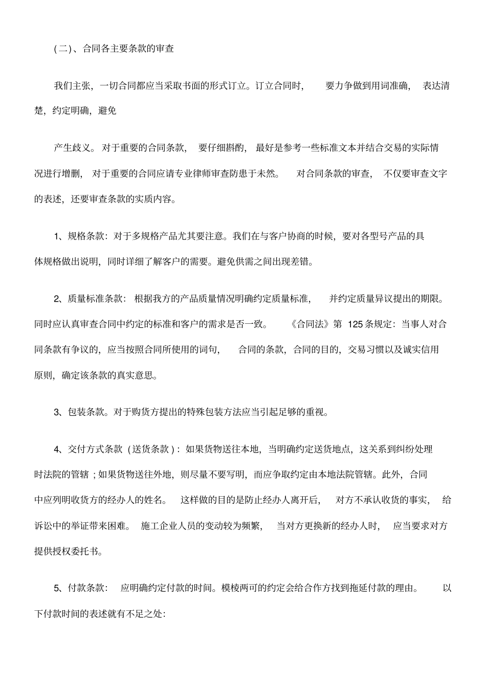 合同风险防范大全_第2页