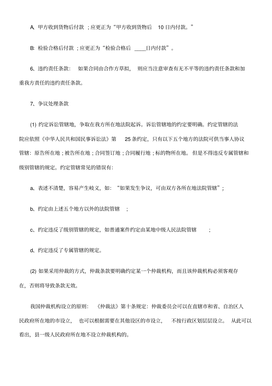 合同风险防范大全_第3页