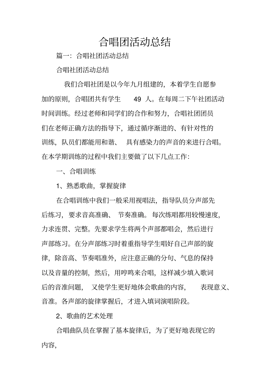 合唱团活动总结_第1页