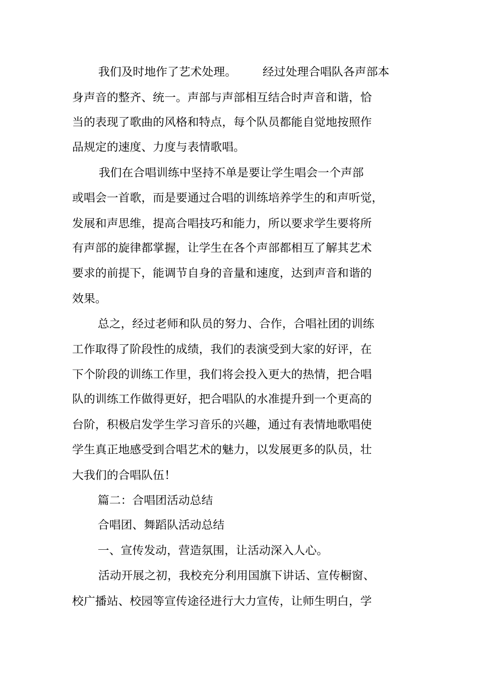 合唱团活动总结_第2页