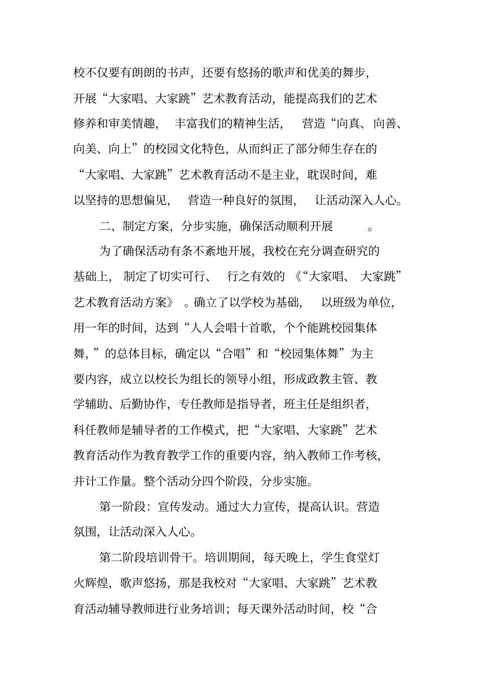 合唱团活动总结_第3页