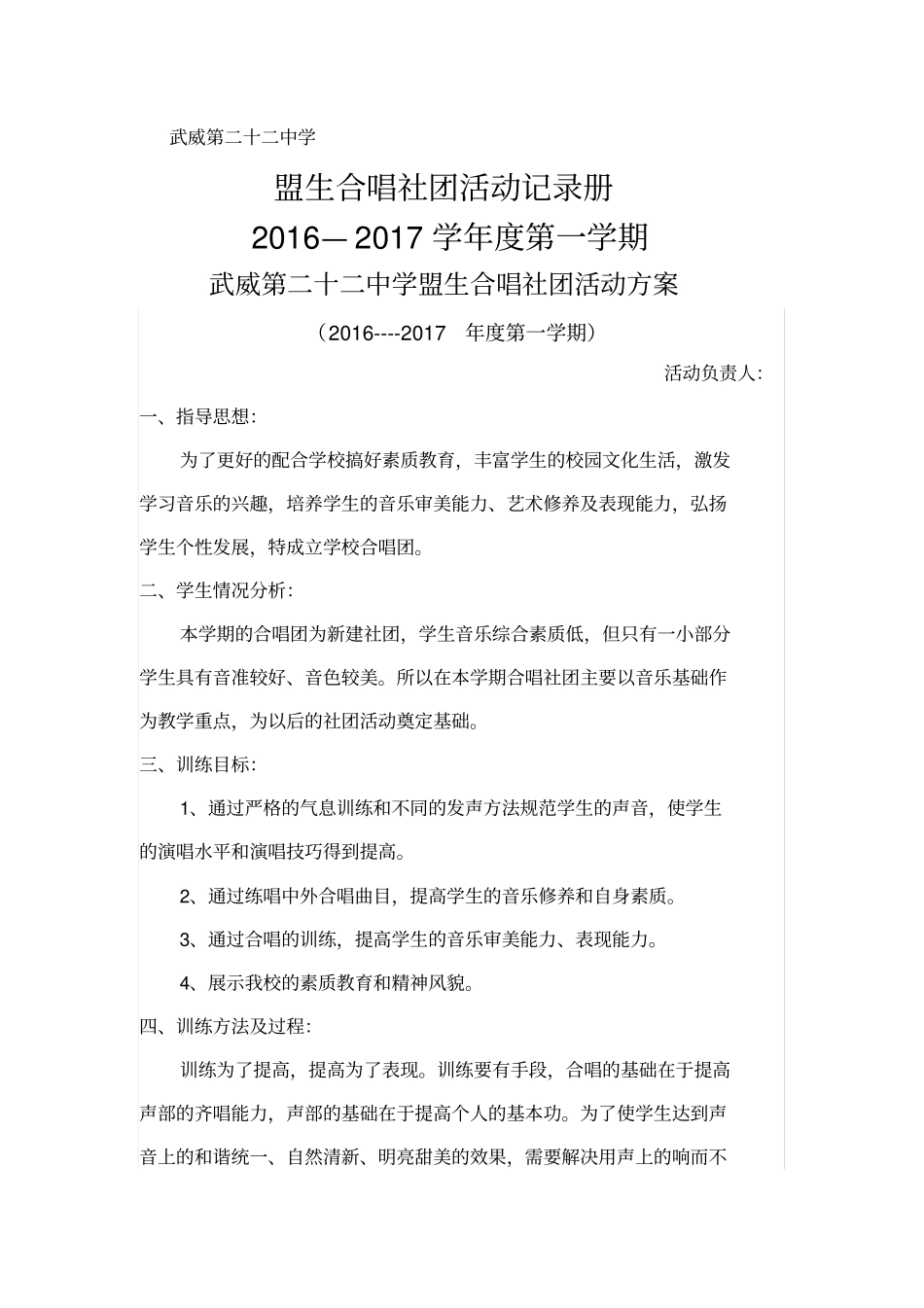 合唱团活动方案活动记录册活动安排表_第1页