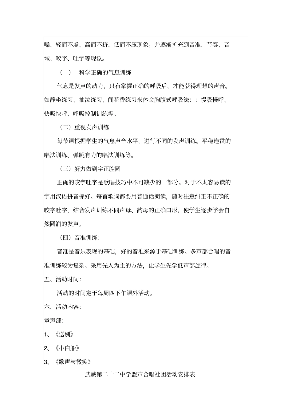 合唱团活动方案活动记录册活动安排表_第2页