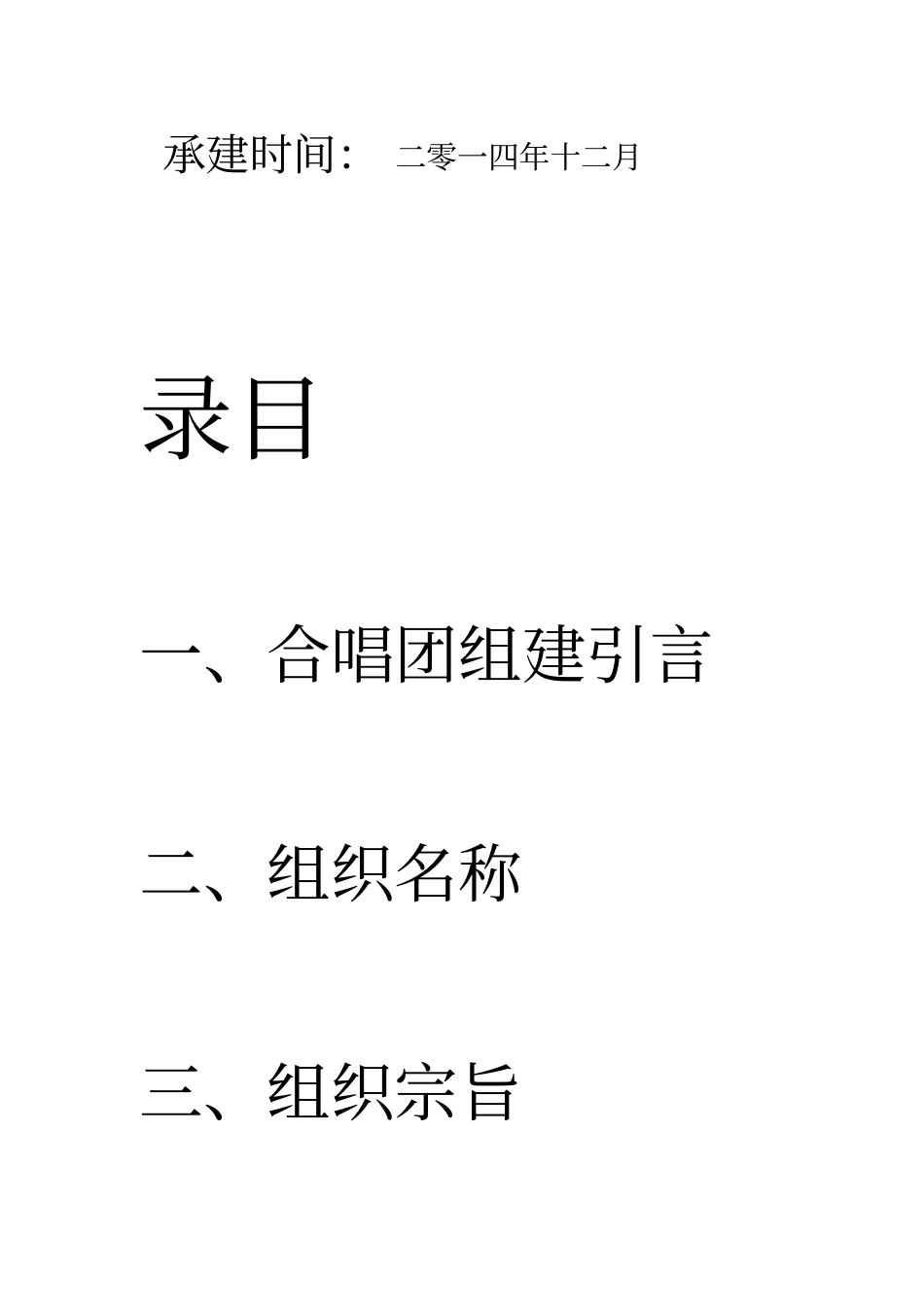 合唱团组建策划书_第3页