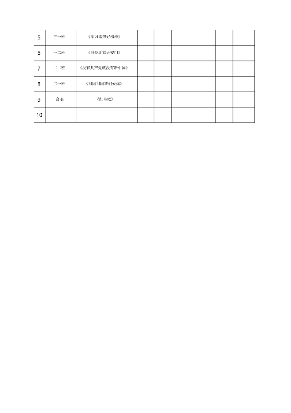合唱比赛评分表及评分标准_第3页