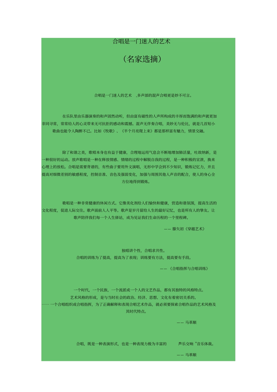 合唱是一门迷人的艺术_第1页