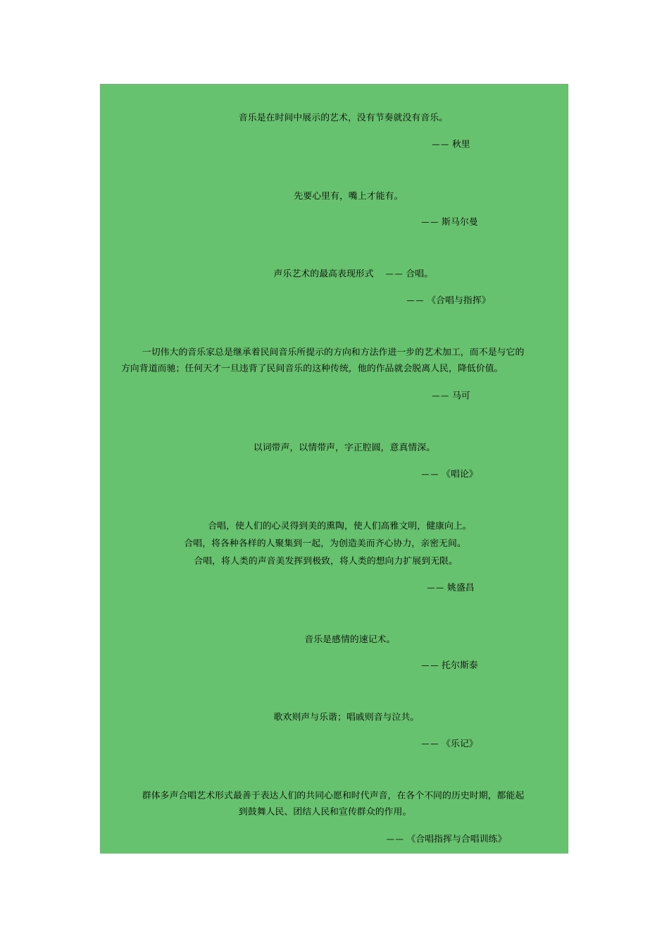 合唱是一门迷人的艺术_第2页