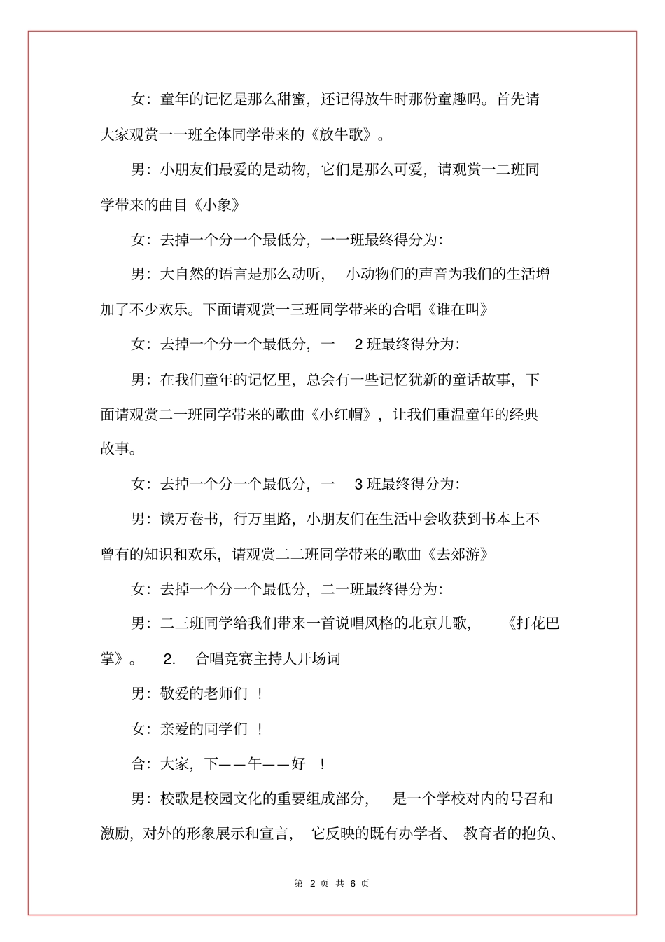 合唱比赛主持人开场词_第2页