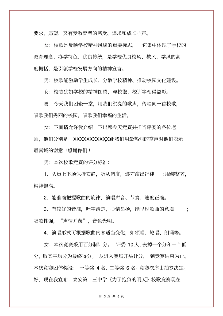 合唱比赛主持人开场词_第3页