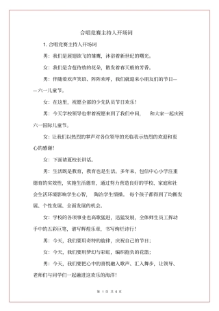 合唱比赛主持人开场词