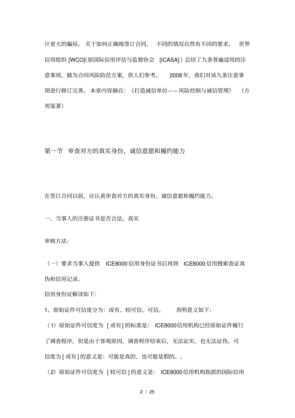 合同风险防范方案_第2页