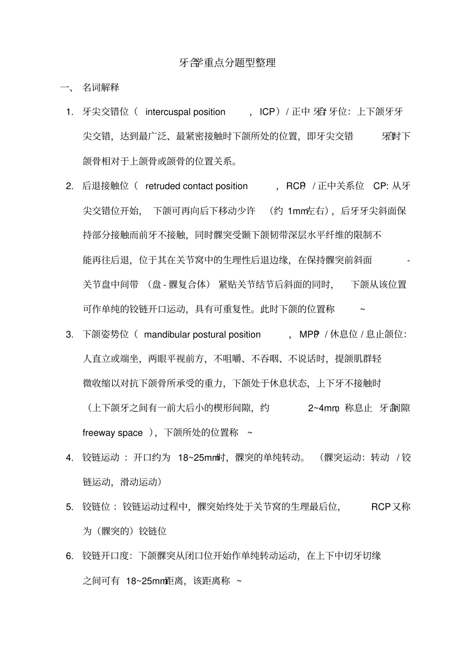 合学重点分题型_第1页