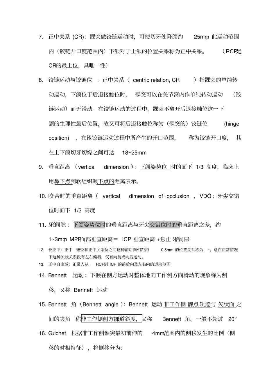 合学重点分题型_第2页