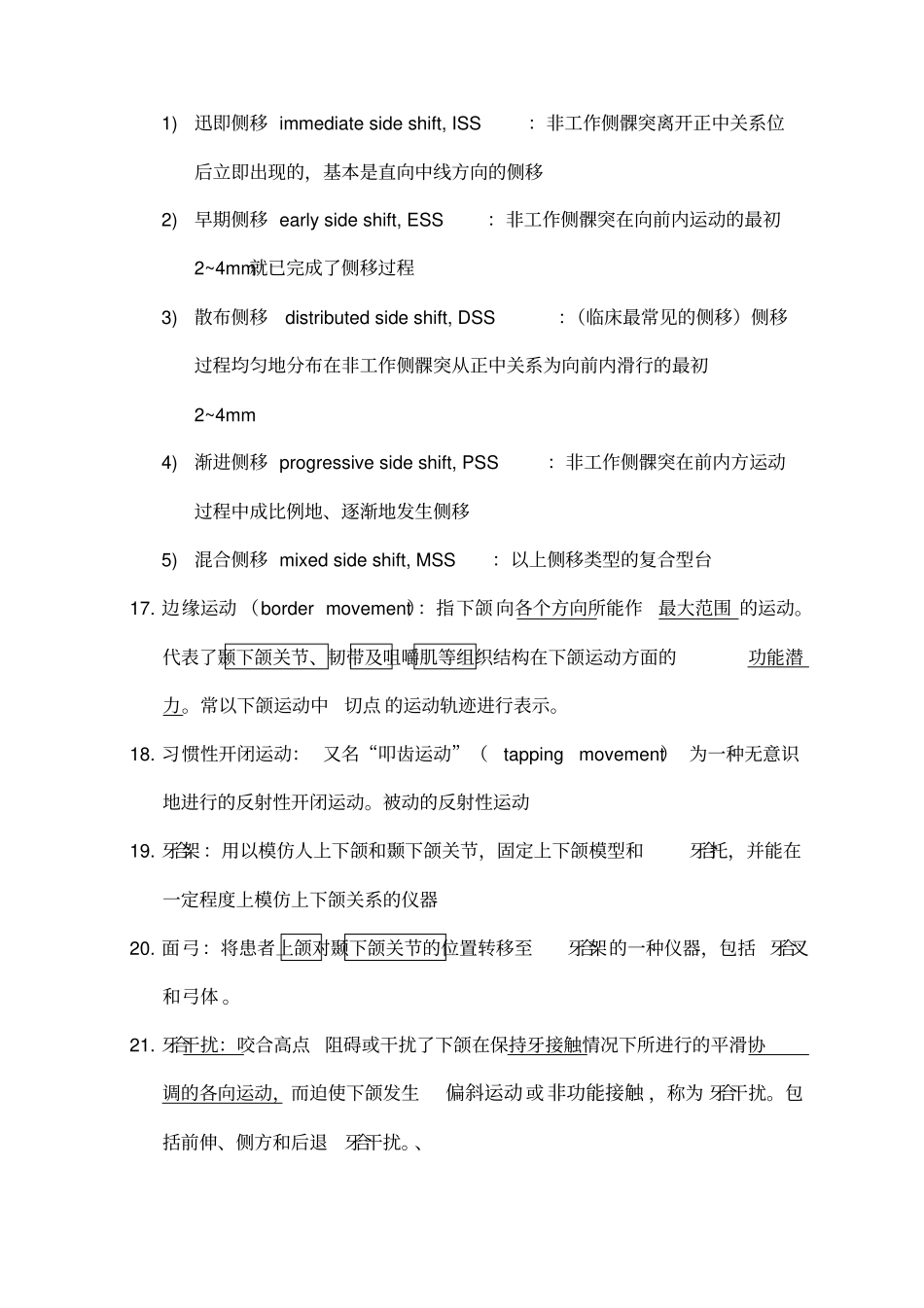 合学重点分题型_第3页