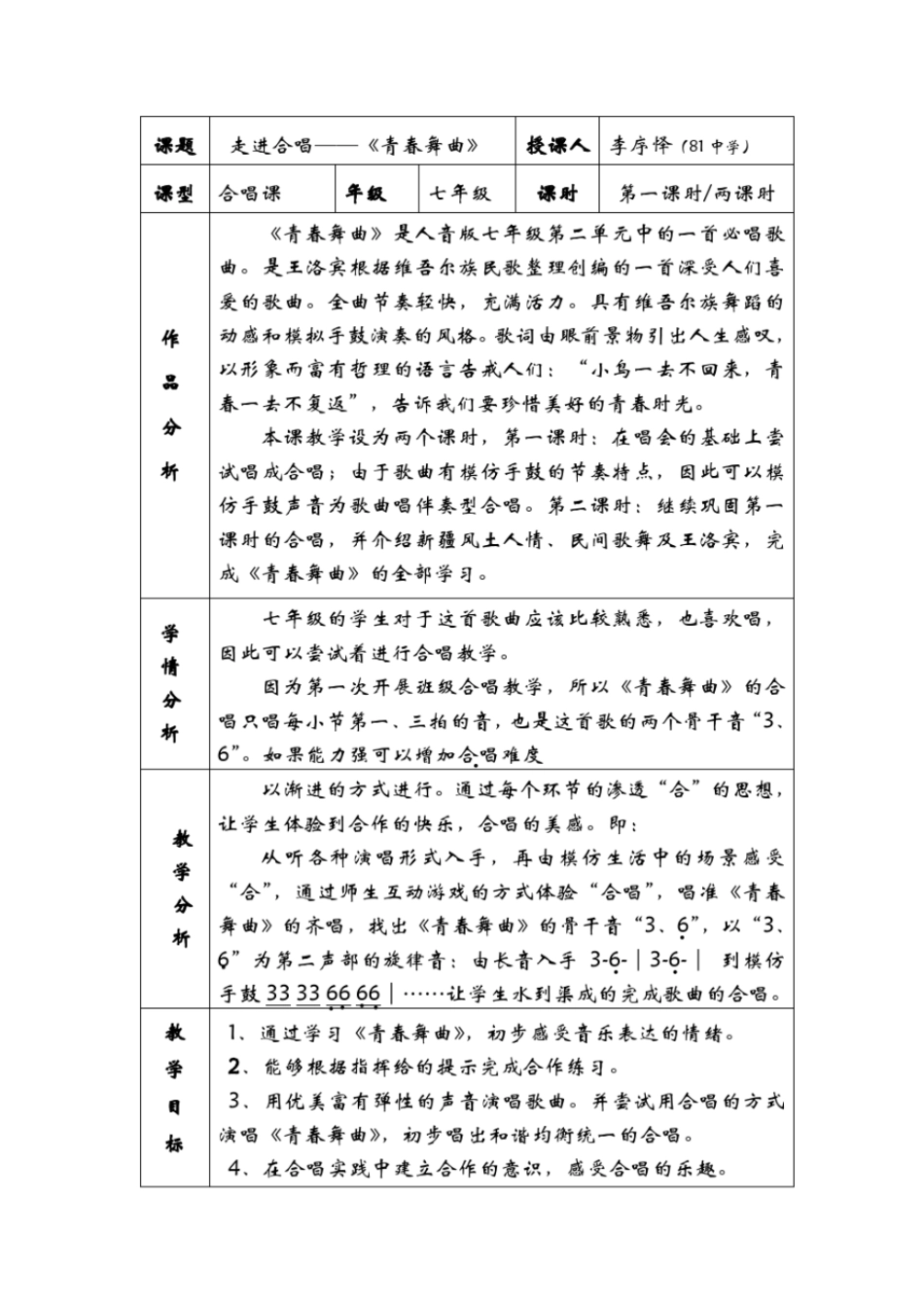 合唱入门——青春舞曲_第1页