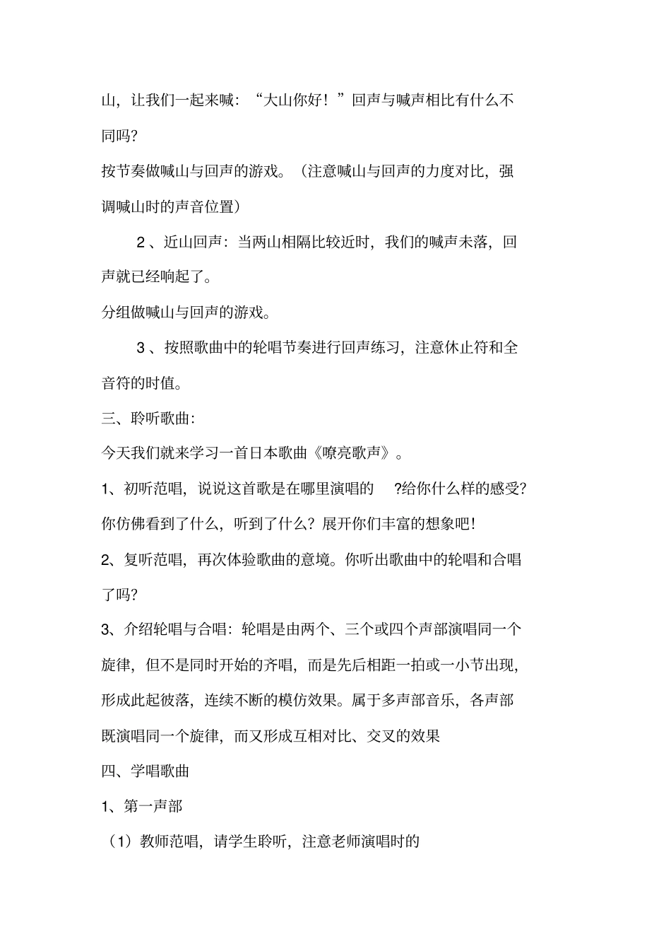 合唱嘹亮歌声教学设计_第3页