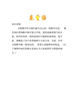 合唱嘹亮歌声教学设计