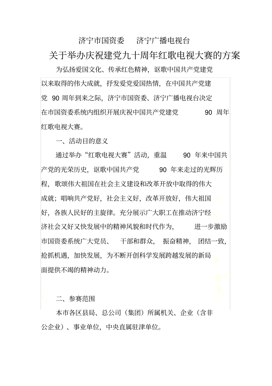 合唱活动方案_第2页