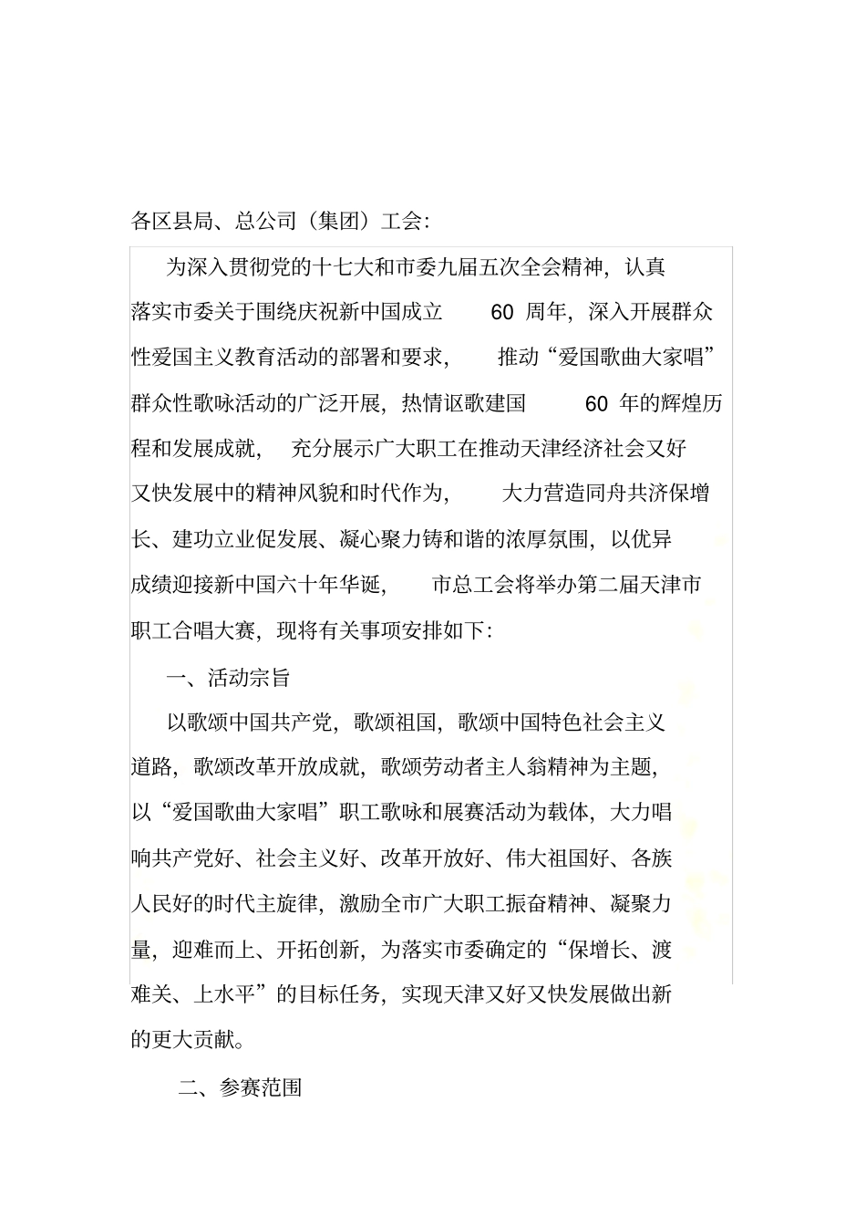 合唱活动方案_第3页