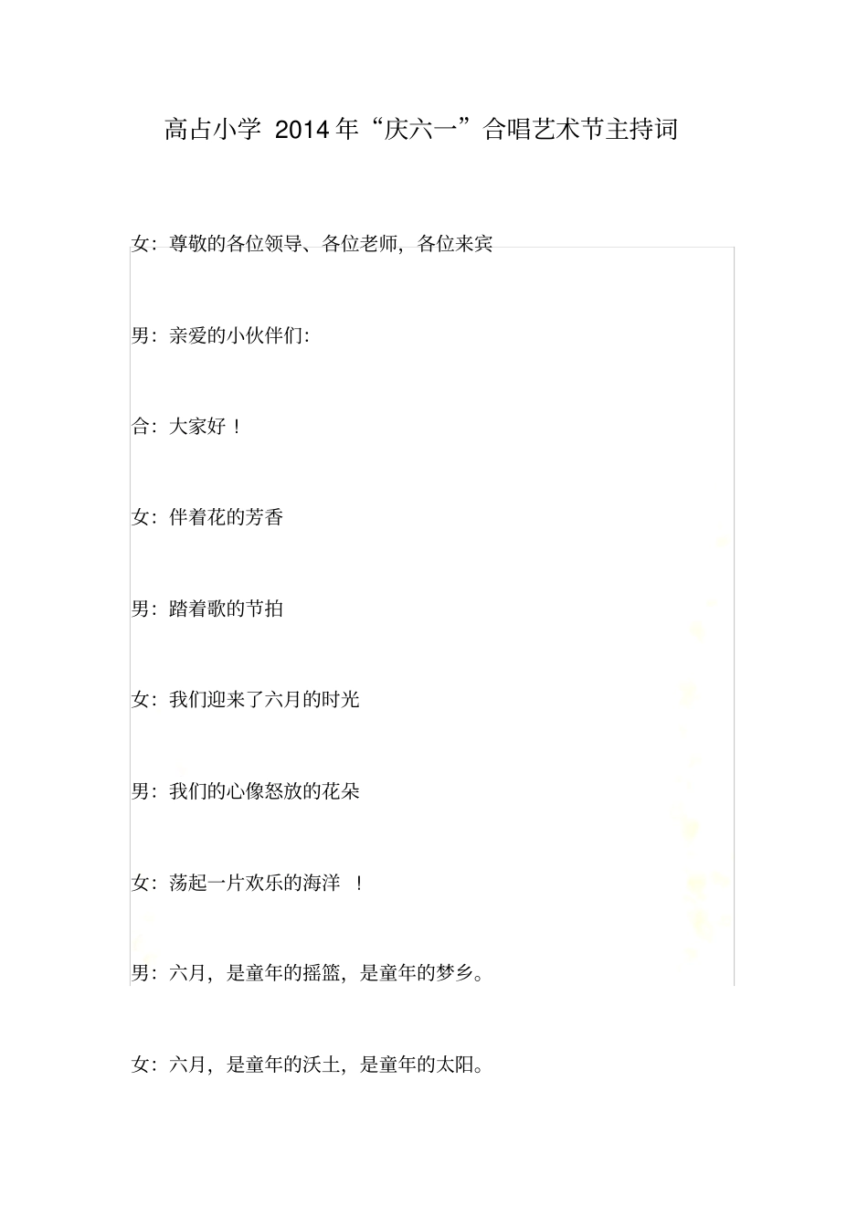 合唱艺术节串词_第2页