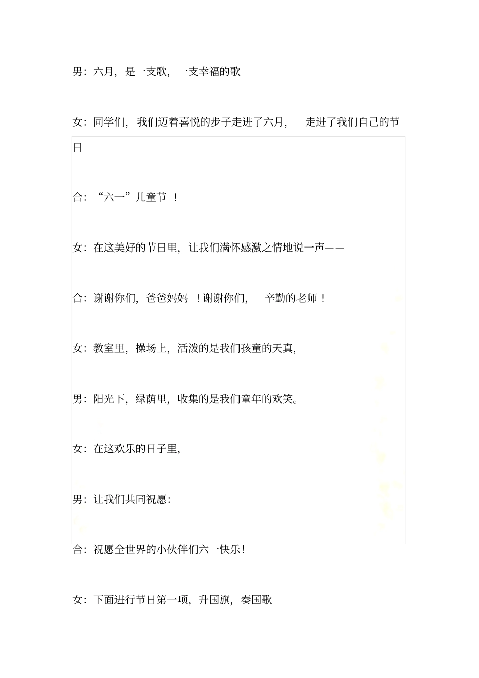 合唱艺术节串词_第3页