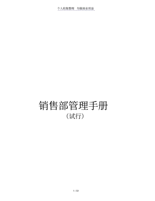 合富辉煌房地产销售部管理手册