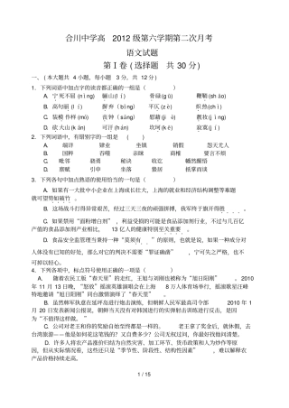 合川中学高级第六学期第二次考——语文