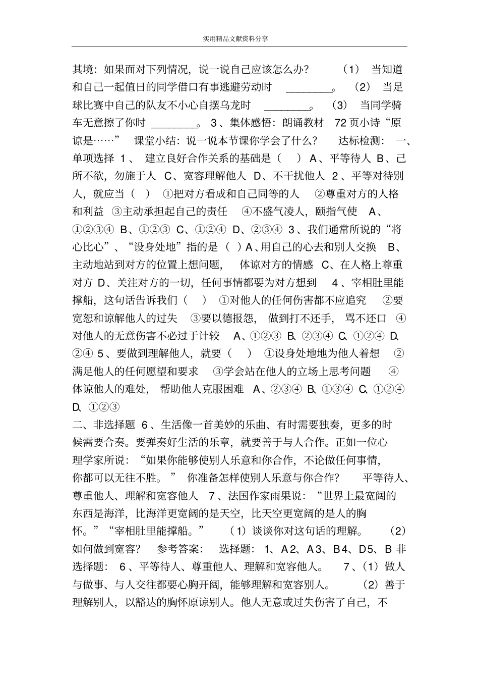 合奏好生活的乐章学案_第2页