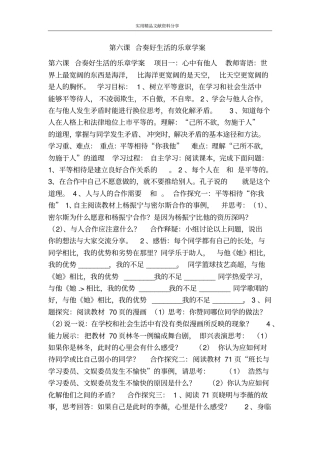 合奏好生活的乐章学案