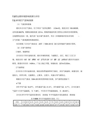 合川气象资料